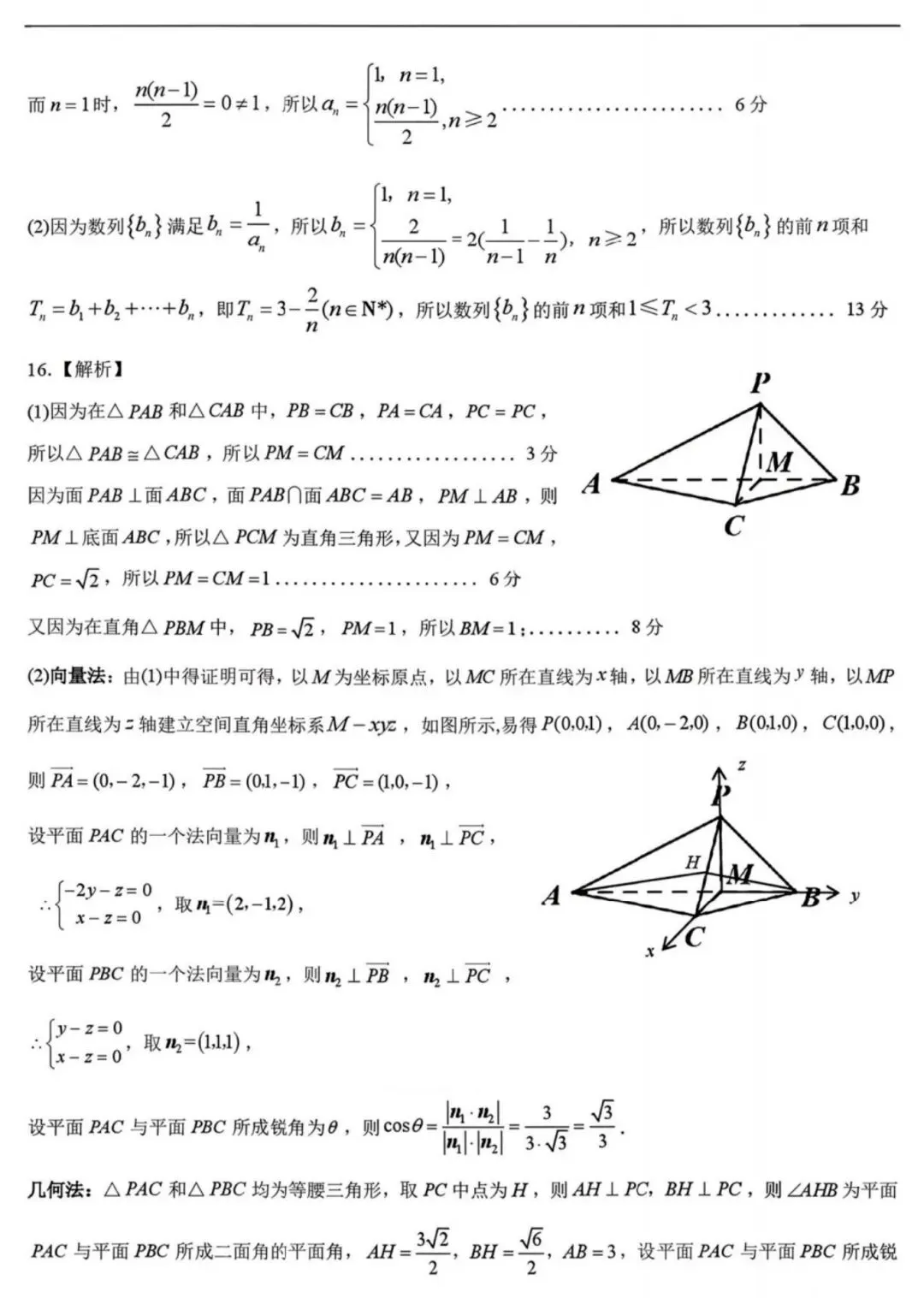 2026届甘肃兰州市高三下学期模拟考试(一模) 第9张