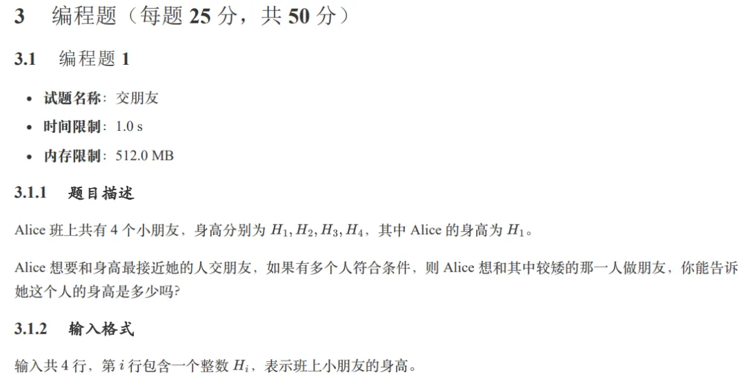 6 种思路搞定 GESP 一级真题:「交朋友」问题的全面解法 第1张