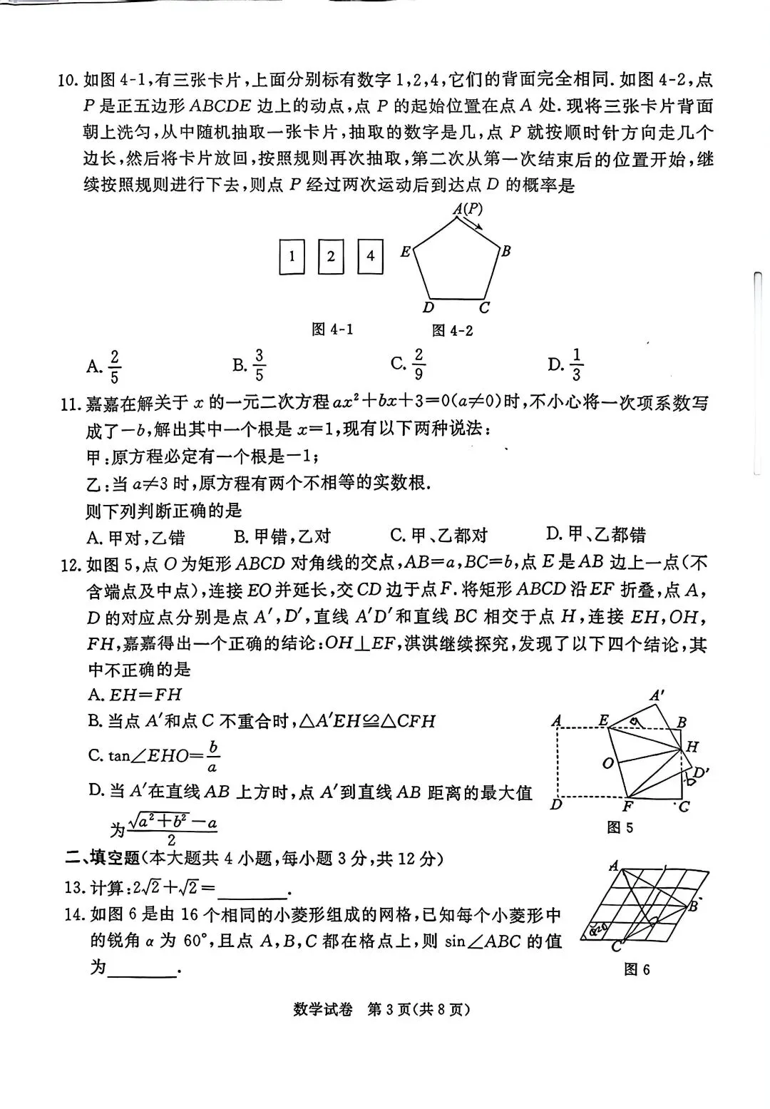 [强烈推荐]2026河北初中学业水平摸底考试(启光卷)张家口桥东区模拟 第2张