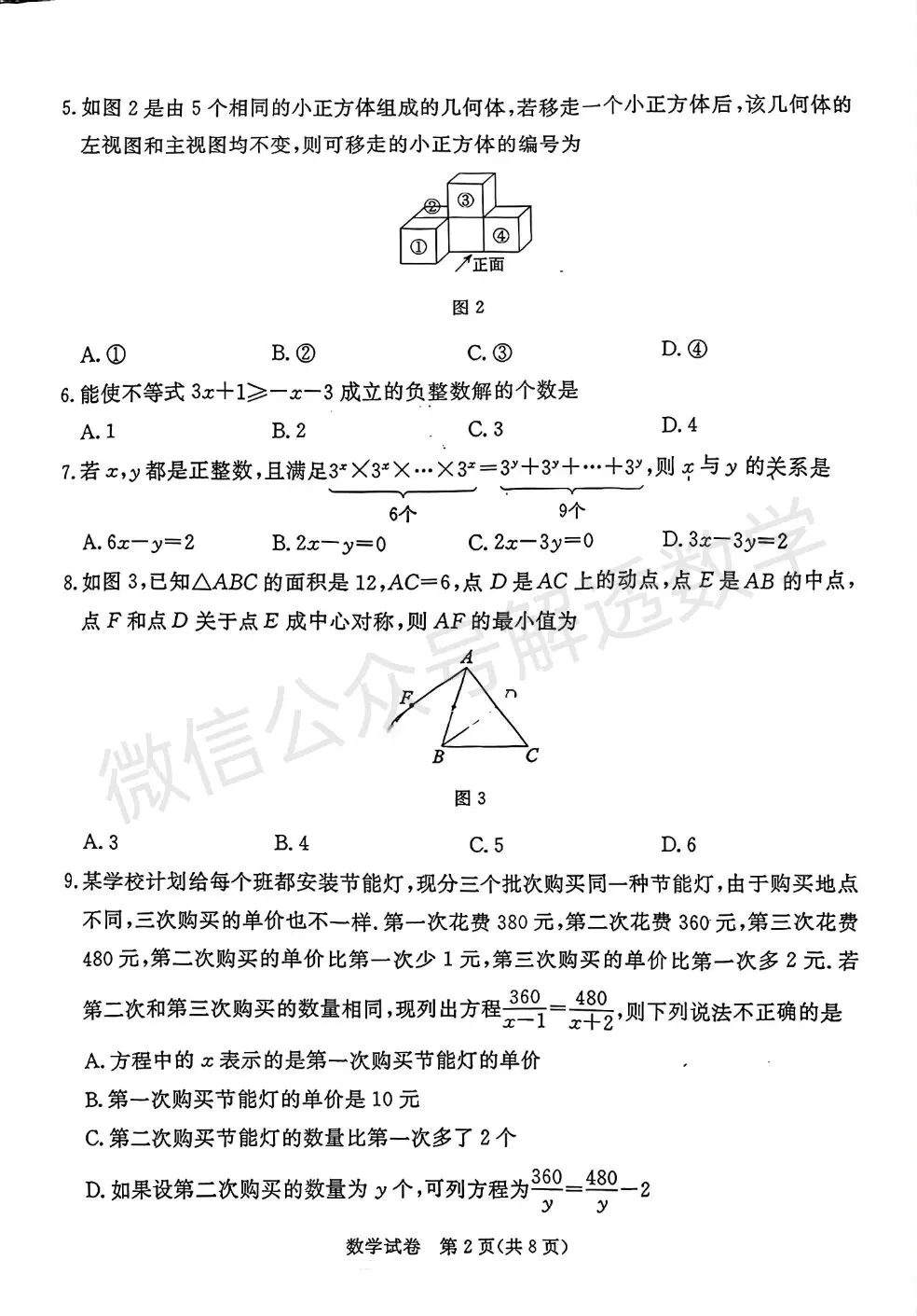 [强烈推荐]2026河北初中学业水平摸底考试(启光卷)张家口桥东区模拟 第3张