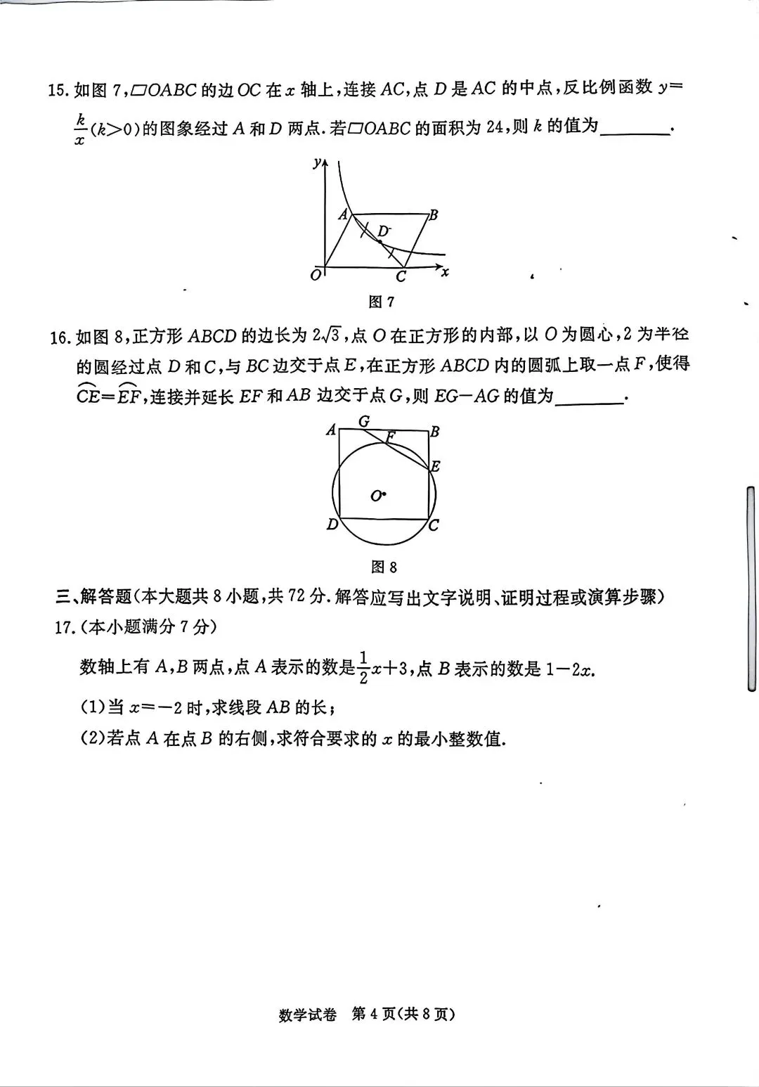 [强烈推荐]2026河北初中学业水平摸底考试(启光卷)张家口桥东区模拟 第4张