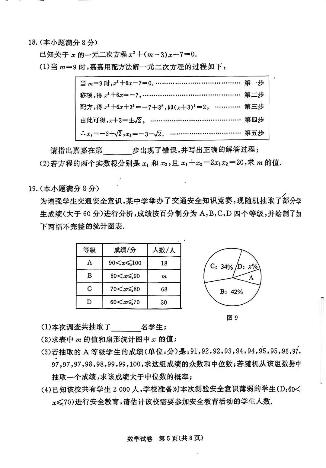 [强烈推荐]2026河北初中学业水平摸底考试(启光卷)张家口桥东区模拟 第5张