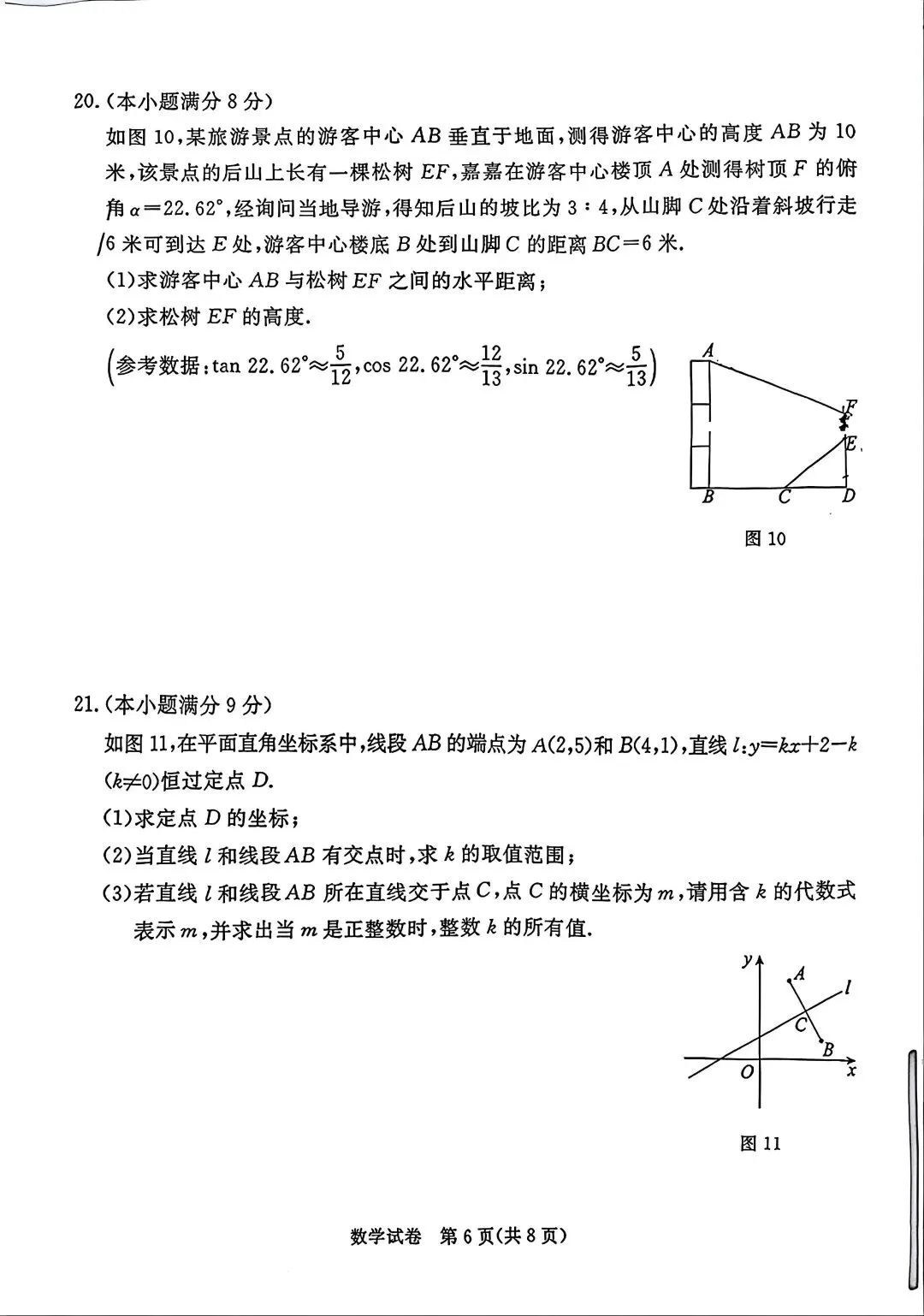[强烈推荐]2026河北初中学业水平摸底考试(启光卷)张家口桥东区模拟 第6张