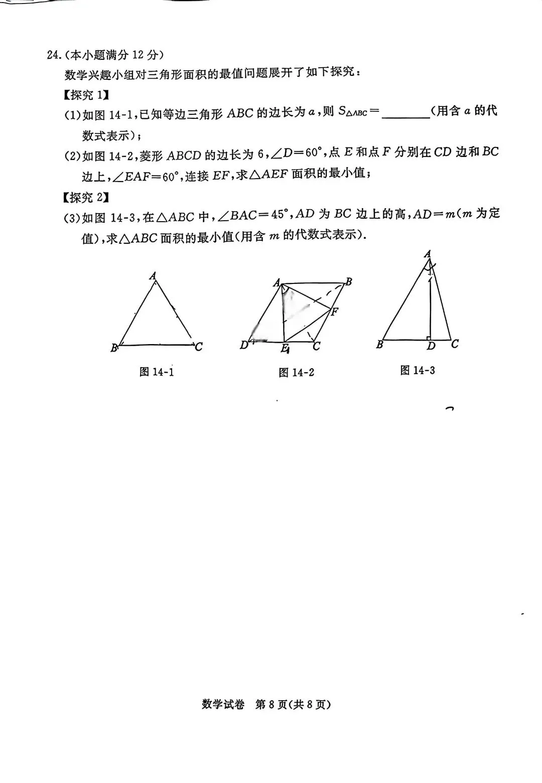 [强烈推荐]2026河北初中学业水平摸底考试(启光卷)张家口桥东区模拟 第8张