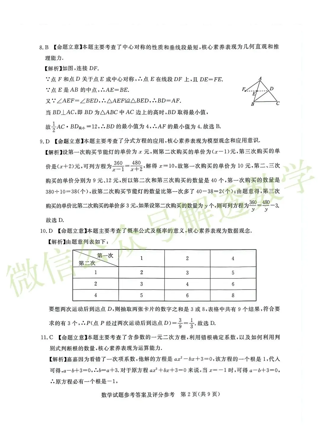 [强烈推荐]2026河北初中学业水平摸底考试(启光卷)张家口桥东区模拟 第10张