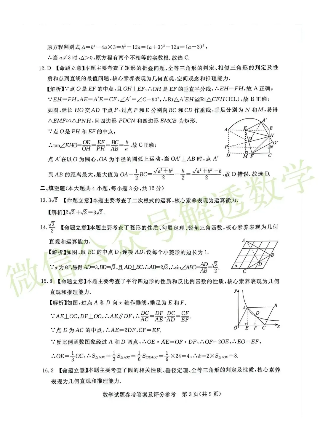 [强烈推荐]2026河北初中学业水平摸底考试(启光卷)张家口桥东区模拟 第11张
