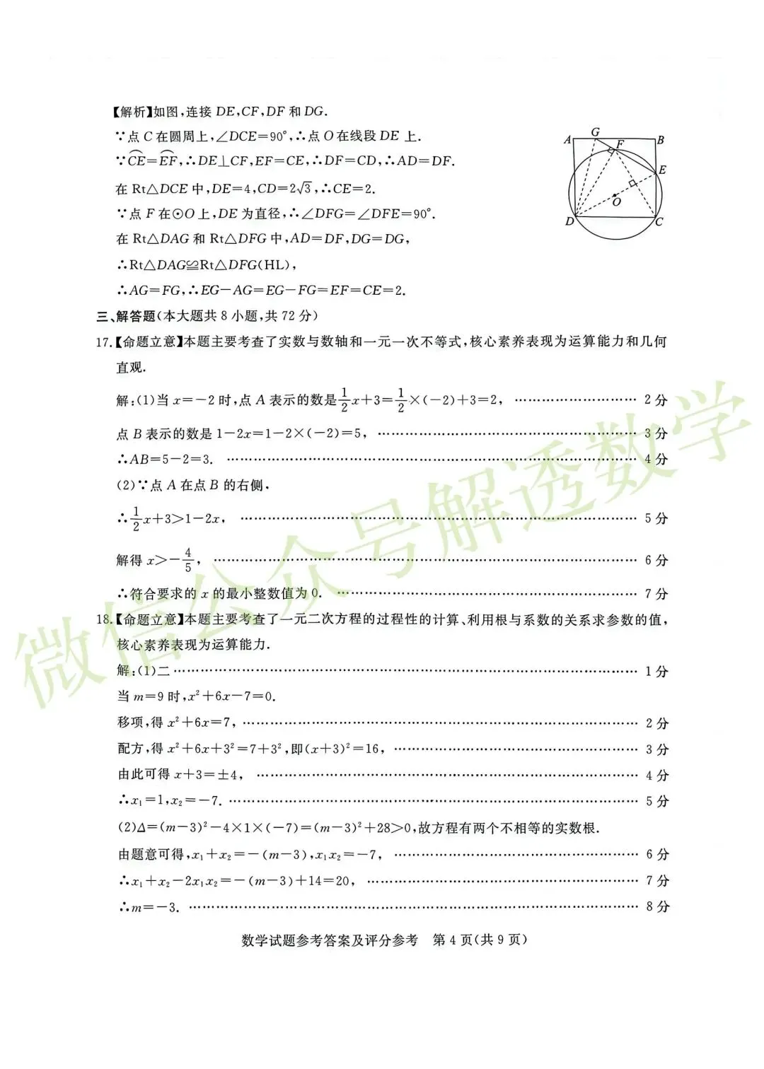 [强烈推荐]2026河北初中学业水平摸底考试(启光卷)张家口桥东区模拟 第12张