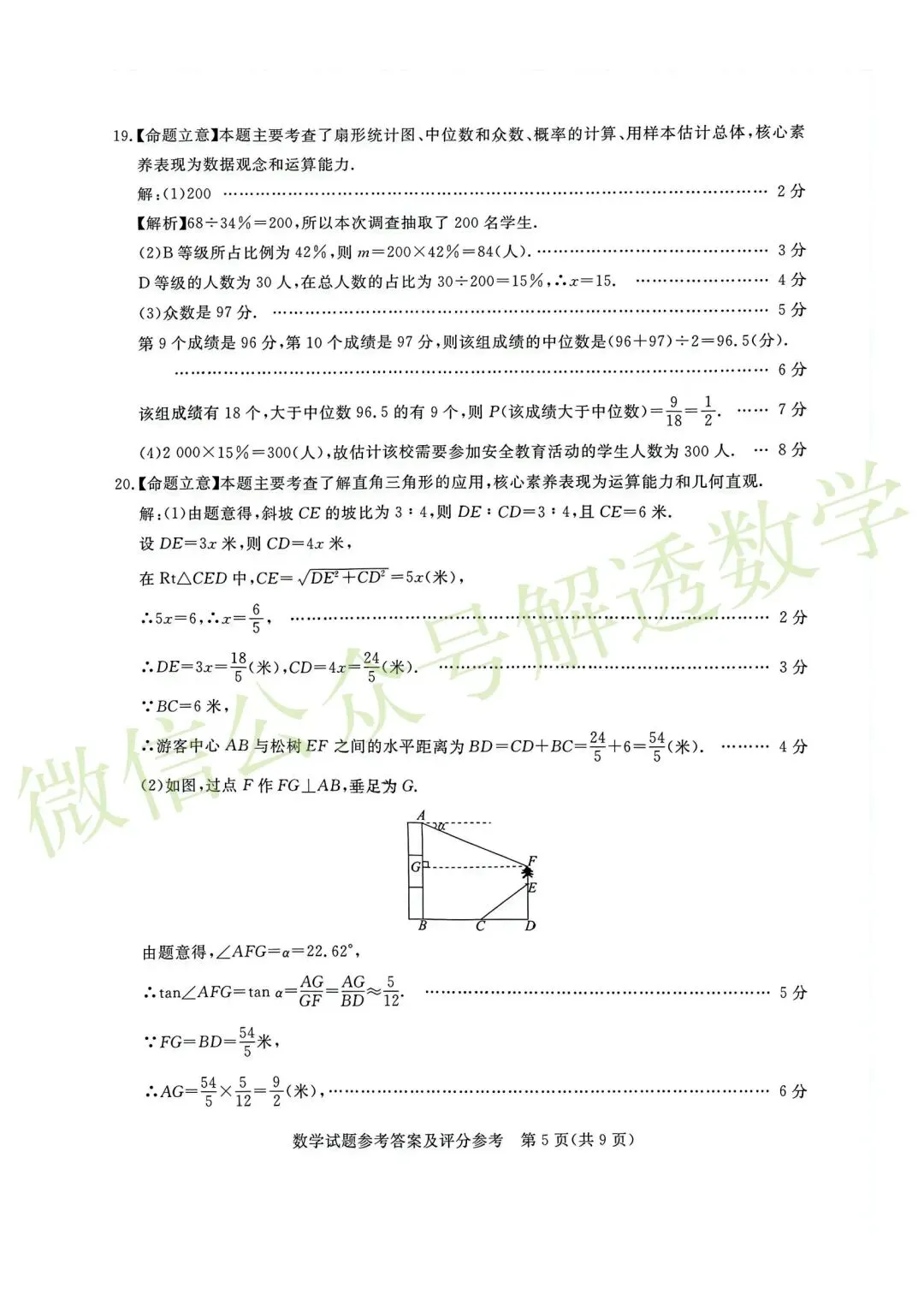 [强烈推荐]2026河北初中学业水平摸底考试(启光卷)张家口桥东区模拟 第13张