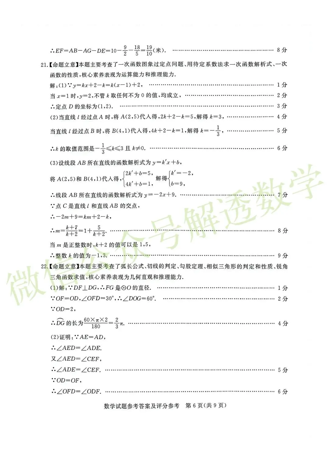 [强烈推荐]2026河北初中学业水平摸底考试(启光卷)张家口桥东区模拟 第14张
