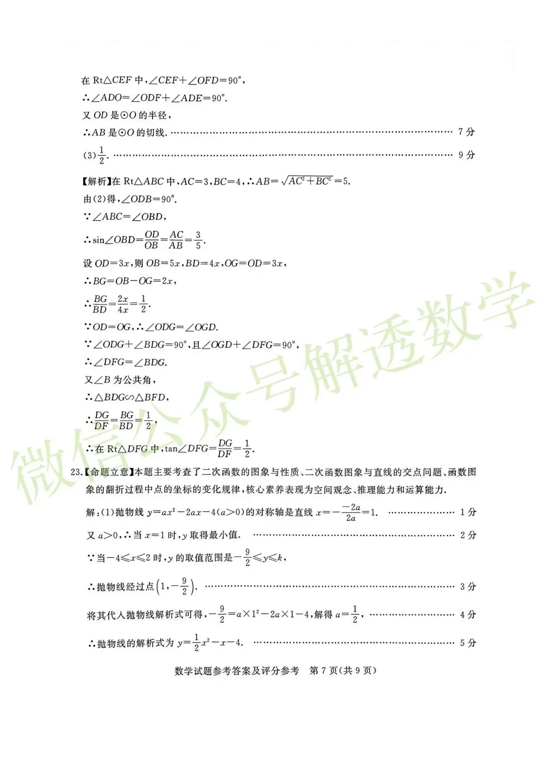 [强烈推荐]2026河北初中学业水平摸底考试(启光卷)张家口桥东区模拟 第15张