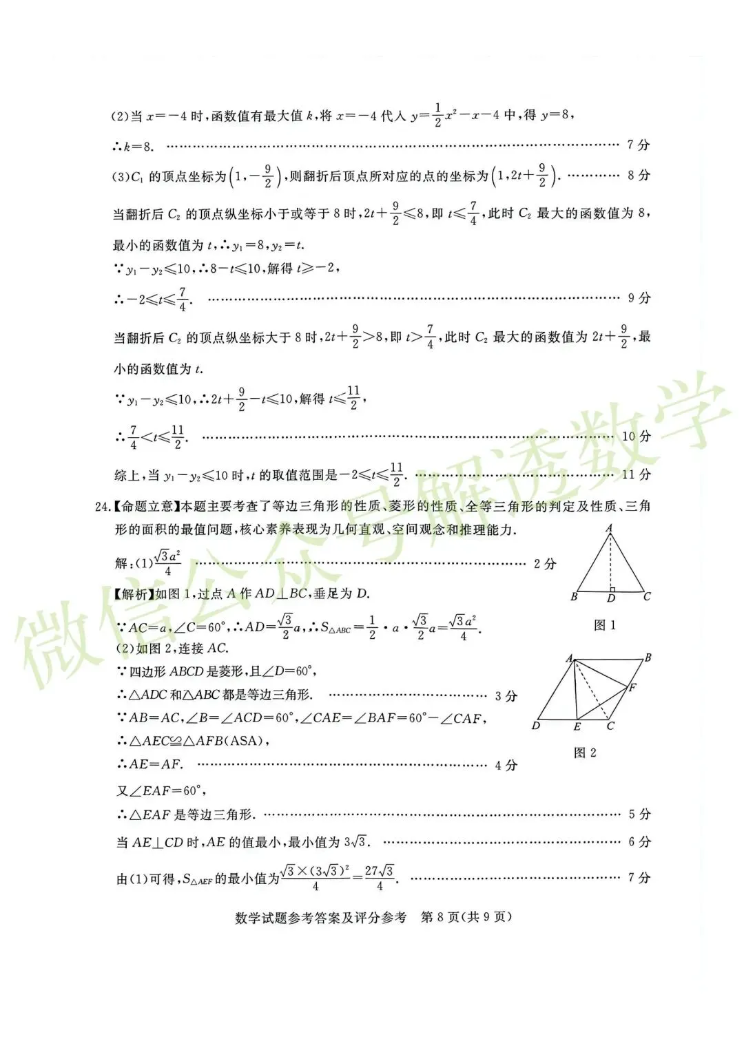 [强烈推荐]2026河北初中学业水平摸底考试(启光卷)张家口桥东区模拟 第16张