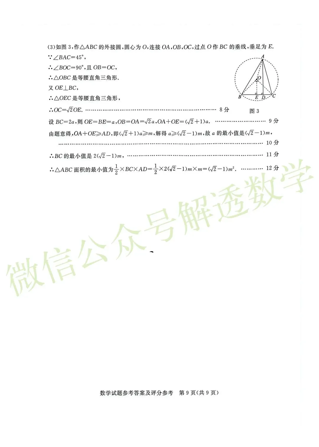 [强烈推荐]2026河北初中学业水平摸底考试(启光卷)张家口桥东区模拟 第17张