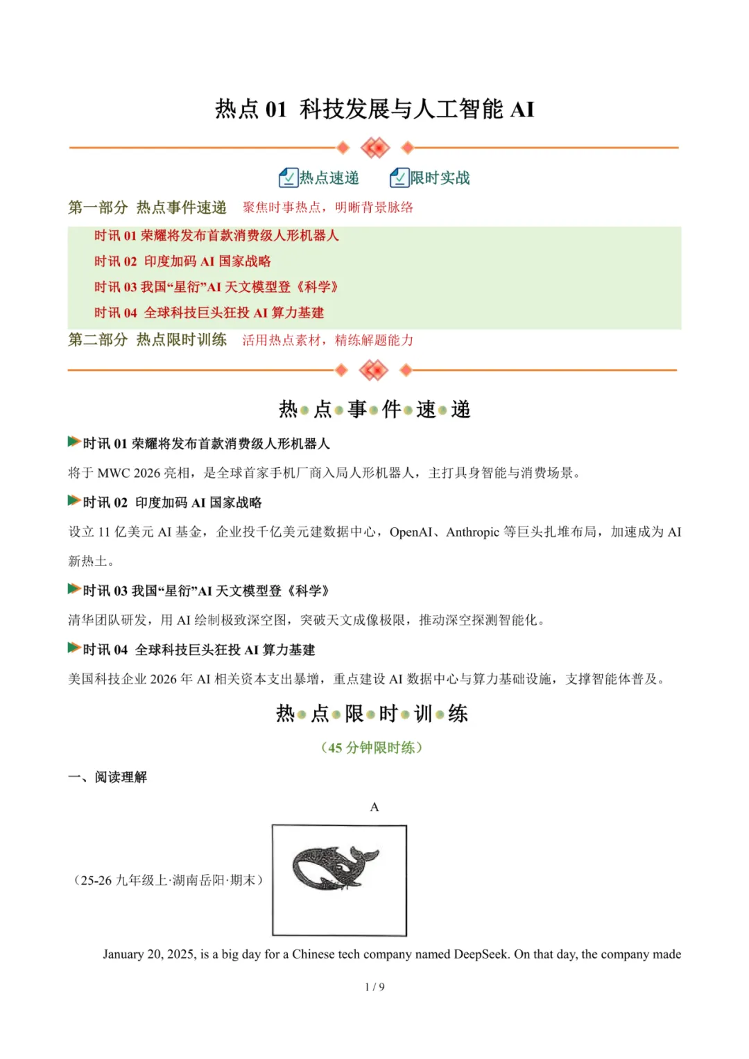湖南省专用2026年中考英语总复习热点话题专项训练试题 第3张 湖南省专用2026年中考英语总复习热点话题专项训练试题 第3张
