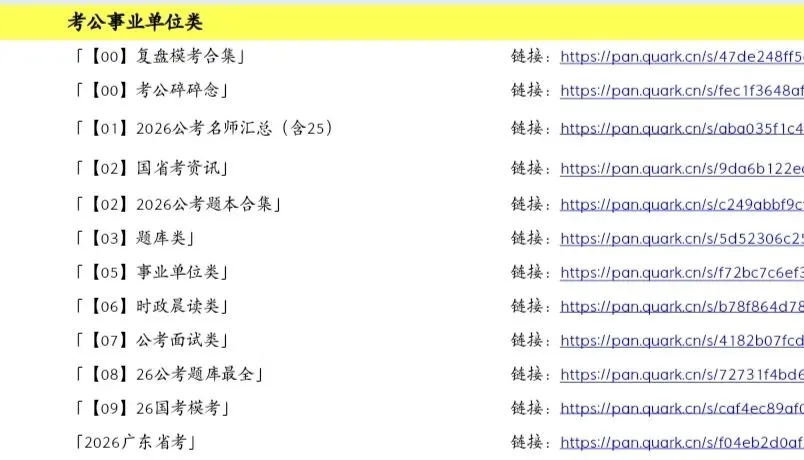 《刚刚整理:2026省考行测申论真题复盘.PDF(建议收藏)》 第4张 《刚刚整理:2026省考行测申论真题复盘.PDF(建议收藏)》 第4张