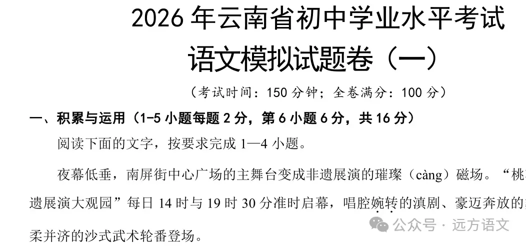 【一剪梅专栏·命题研究】命制一份优质中考语文模拟试卷的实践与思考(第3115-1期) 第1张