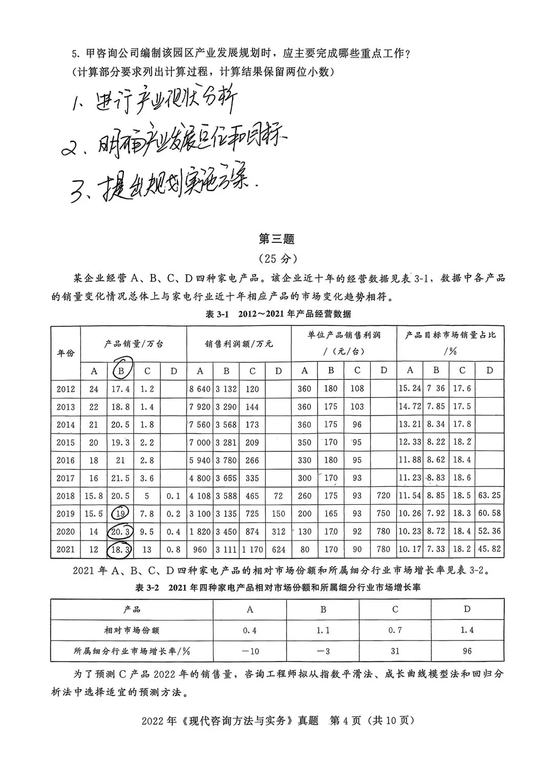 2022年真题(咨询工程师) 第4张