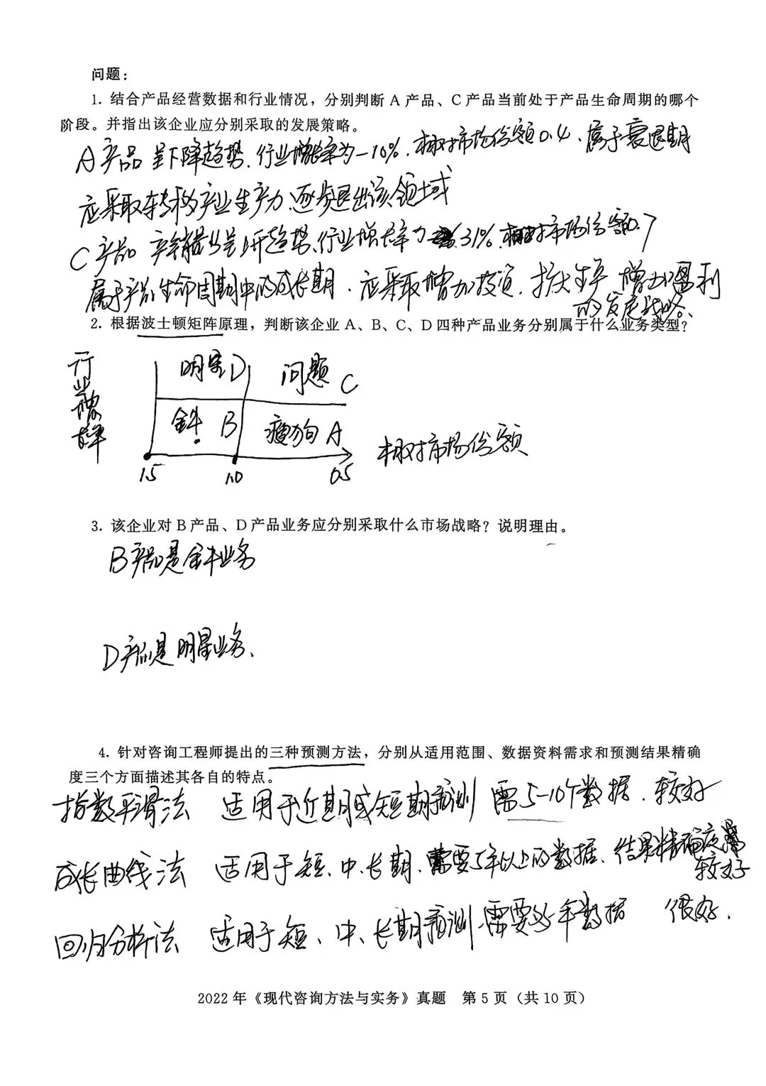 2022年真题(咨询工程师) 第5张