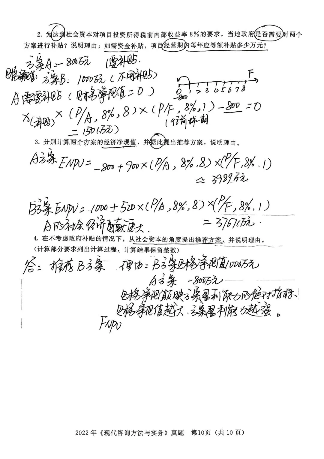2022年真题(咨询工程师) 第10张