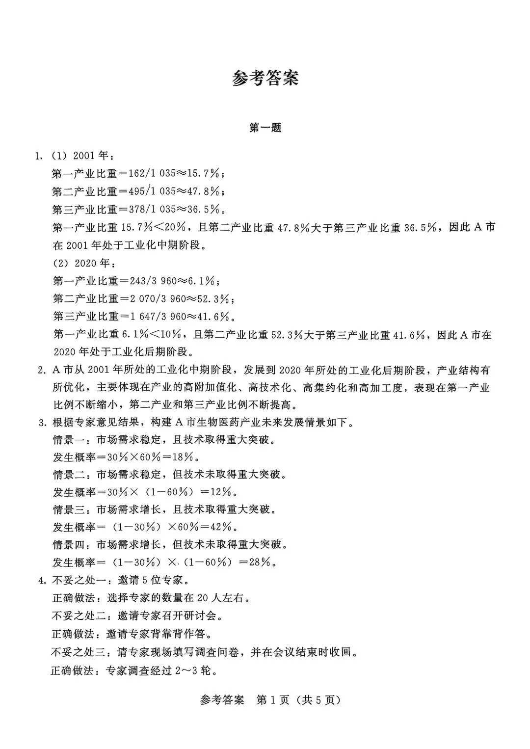 2022年真题(咨询工程师) 第11张