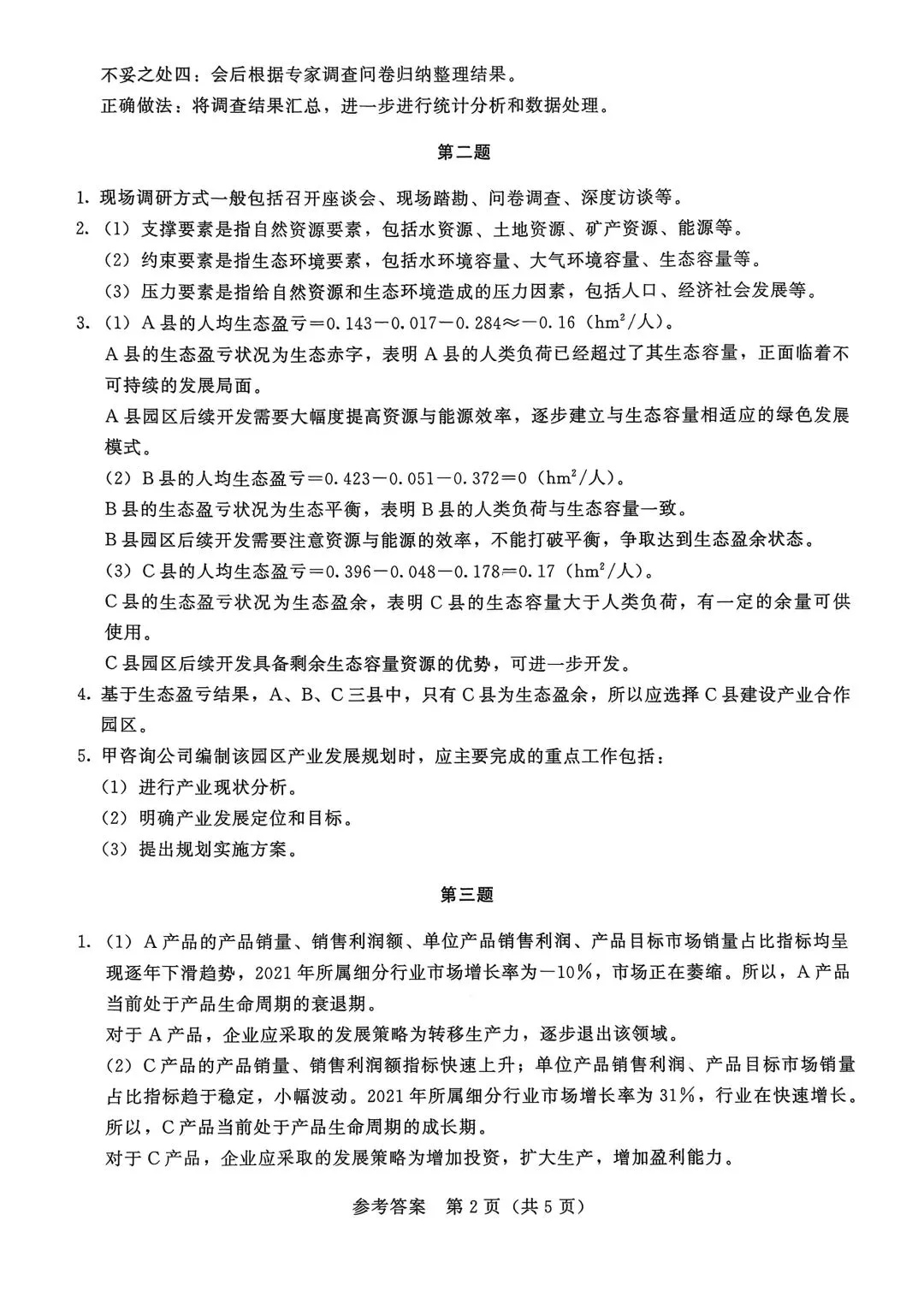 2022年真题(咨询工程师) 第12张