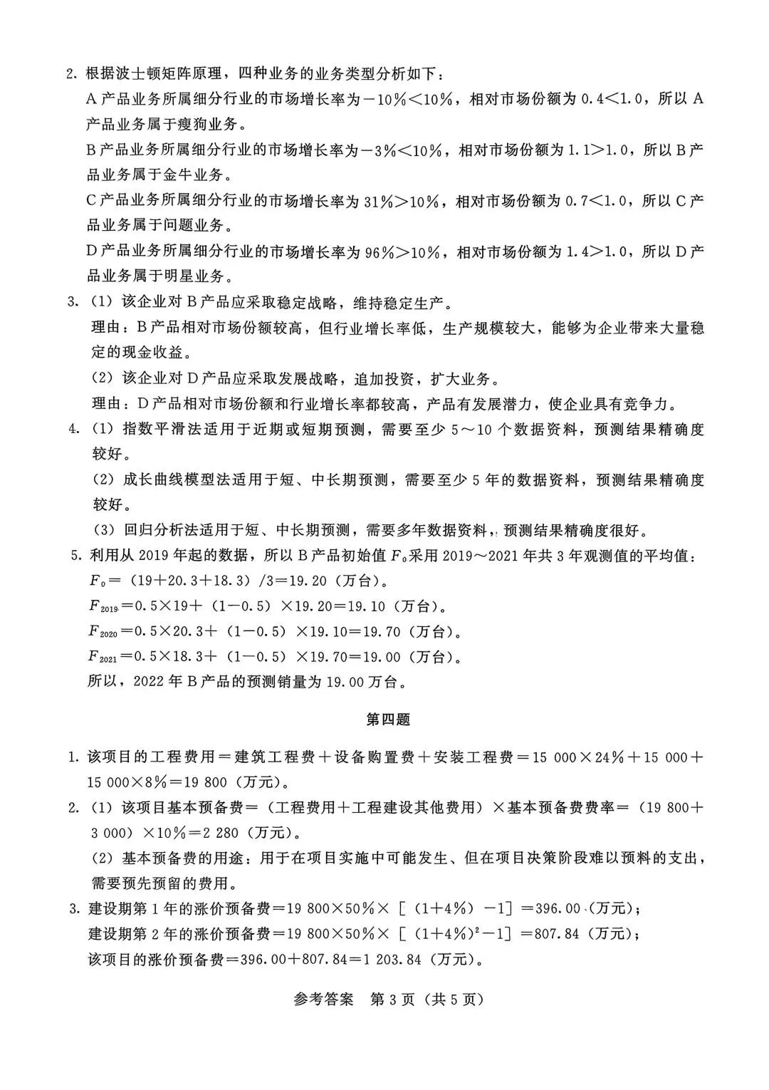 2022年真题(咨询工程师) 第13张