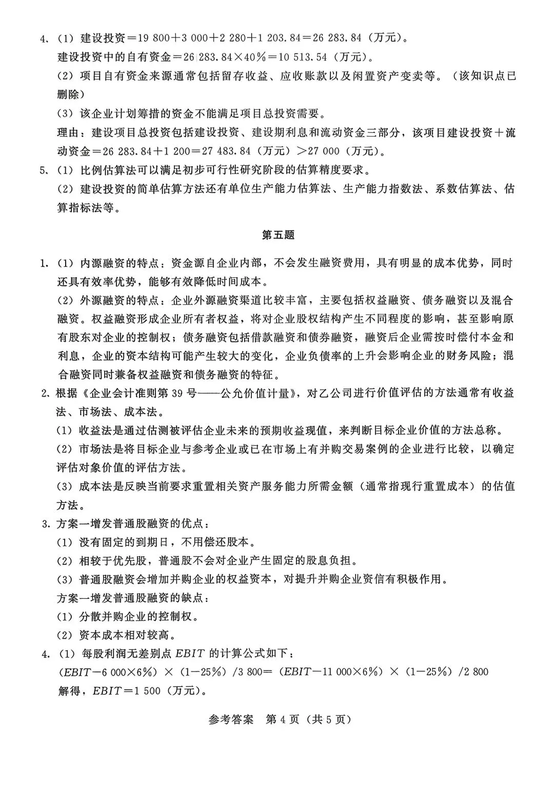 2022年真题(咨询工程师) 第14张