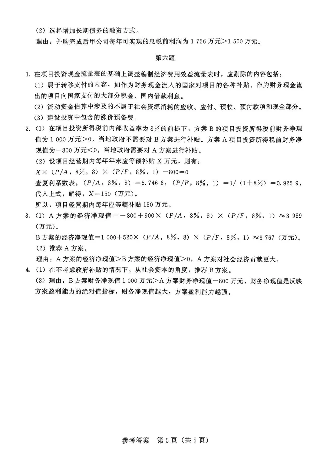 2022年真题(咨询工程师) 第15张