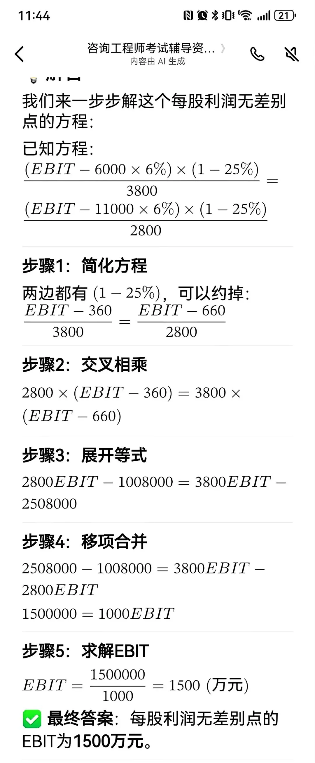 2022年真题(咨询工程师) 第16张