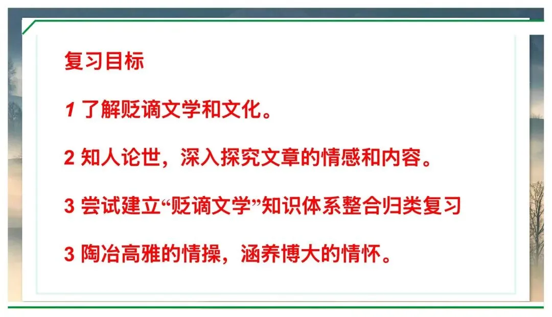 中考贬谪类文学复习公开课,这样讲太赞了! 第2张