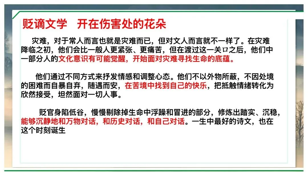 中考贬谪类文学复习公开课,这样讲太赞了! 第8张