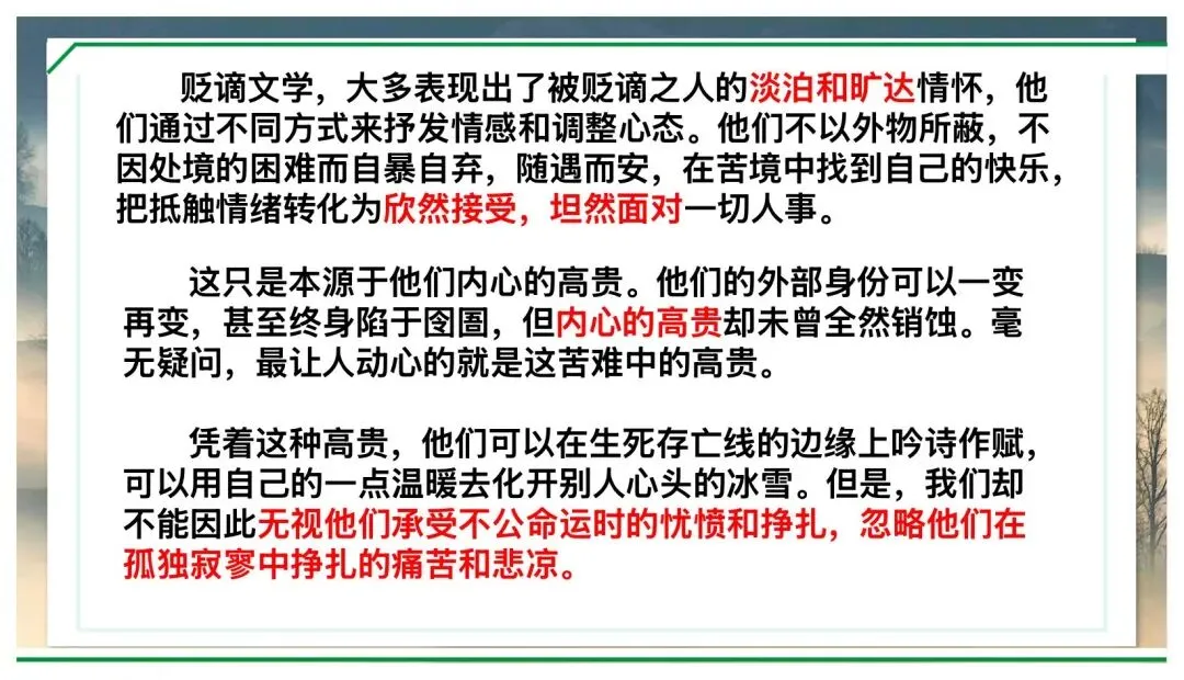 中考贬谪类文学复习公开课,这样讲太赞了! 第10张