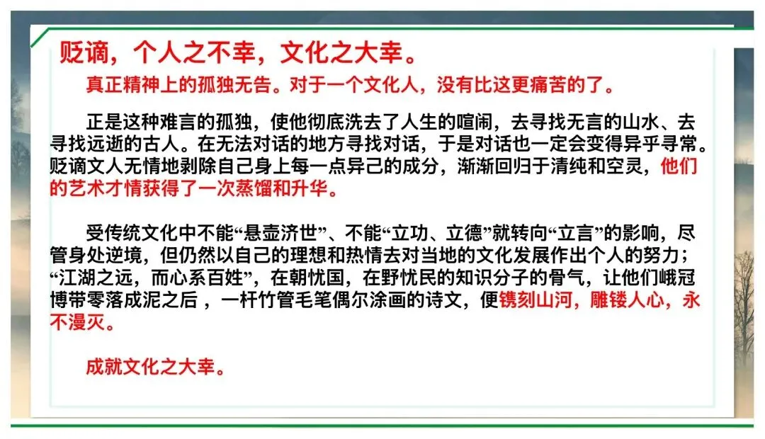 中考贬谪类文学复习公开课,这样讲太赞了! 第12张