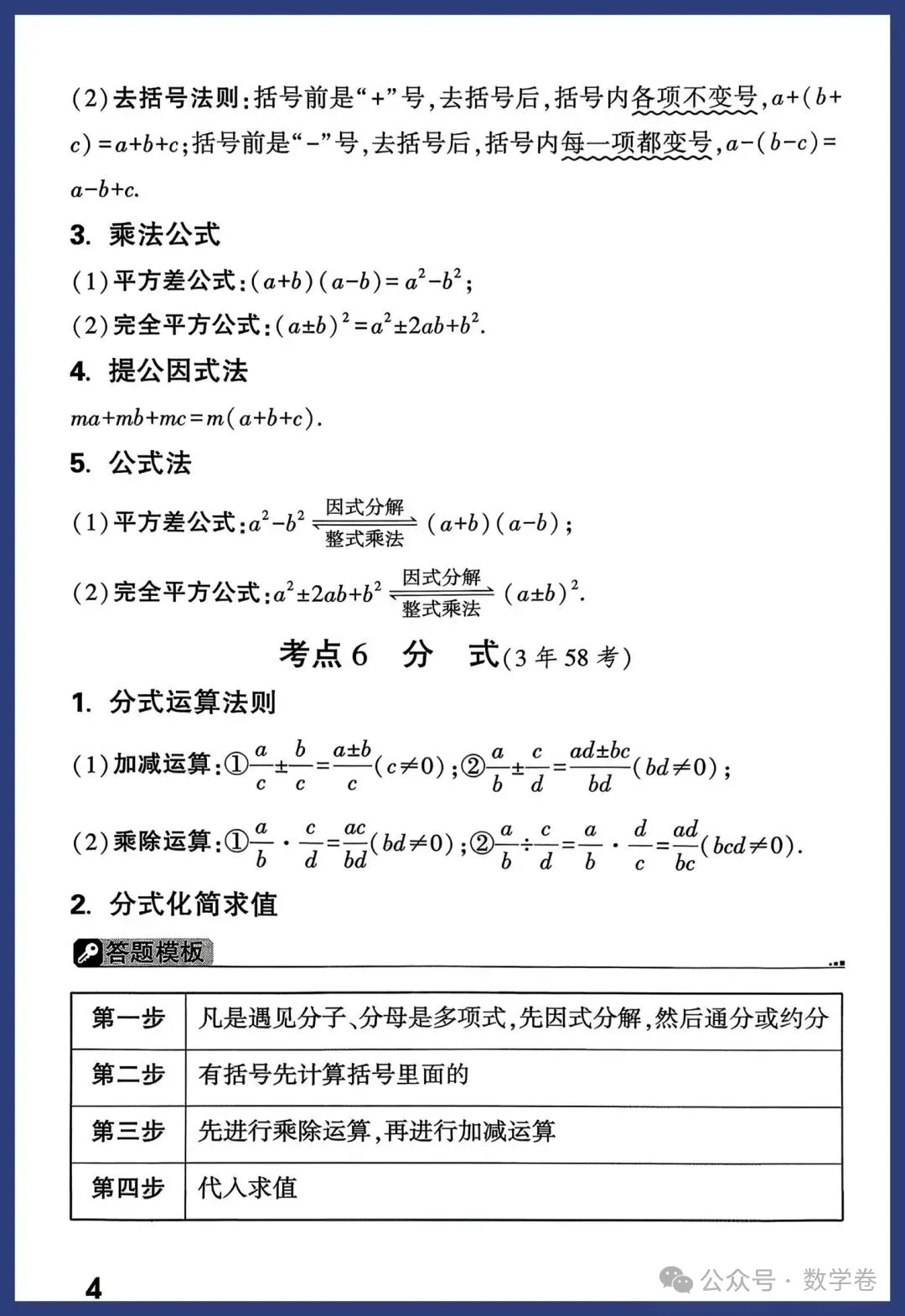 2026年中考数学考点及答题模板 第4张