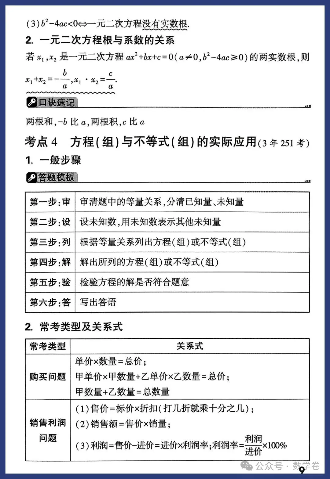 2026年中考数学考点及答题模板 第9张