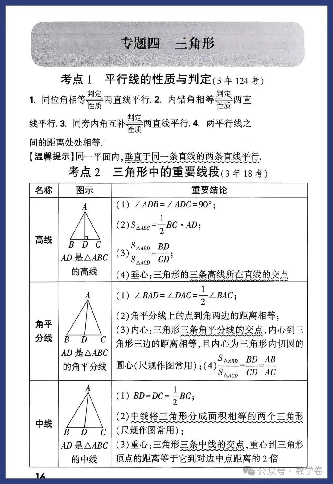 2026年中考数学考点及答题模板 第16张