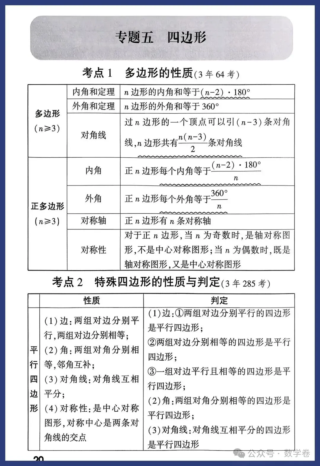 2026年中考数学考点及答题模板 第20张