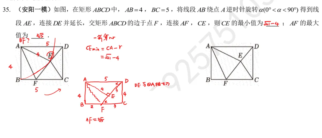 9春中考热点专题11辅助圆+最值新题讲解(35-53题)70min合计210min 第7张 9春中考热点专题11辅助圆+最值新题讲解(35-53题)70min合计210min 第7张