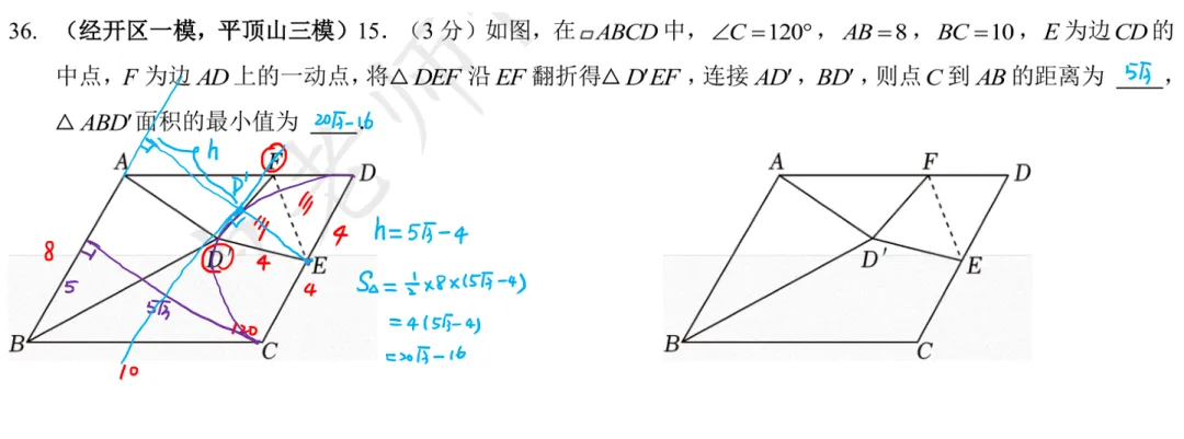9春中考热点专题11辅助圆+最值新题讲解(35-53题)70min合计210min 第8张 9春中考热点专题11辅助圆+最值新题讲解(35-53题)70min合计210min 第8张