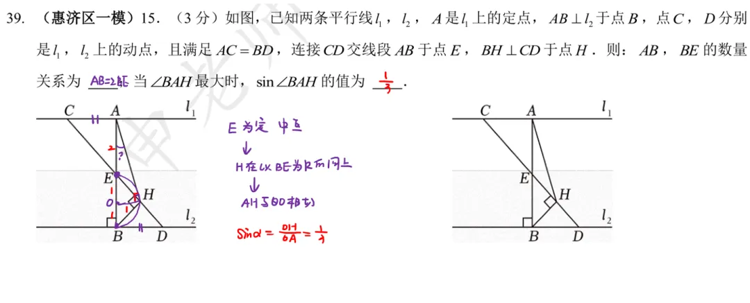 9春中考热点专题11辅助圆+最值新题讲解(35-53题)70min合计210min 第11张 9春中考热点专题11辅助圆+最值新题讲解(35-53题)70min合计210min 第11张
