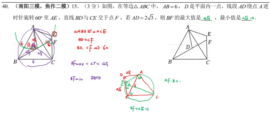 9春中考热点专题11辅助圆+最值新题讲解(35-53题)70min合计210min 第12张 9春中考热点专题11辅助圆+最值新题讲解(35-53题)70min合计210min 第12张