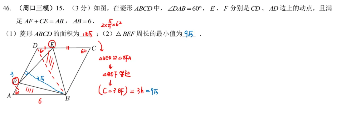 9春中考热点专题11辅助圆+最值新题讲解(35-53题)70min合计210min 第18张 9春中考热点专题11辅助圆+最值新题讲解(35-53题)70min合计210min 第18张