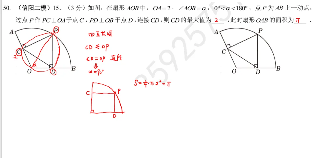 9春中考热点专题11辅助圆+最值新题讲解(35-53题)70min合计210min 第22张 9春中考热点专题11辅助圆+最值新题讲解(35-53题)70min合计210min 第22张