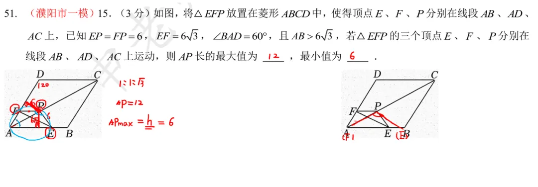 9春中考热点专题11辅助圆+最值新题讲解(35-53题)70min合计210min 第23张 9春中考热点专题11辅助圆+最值新题讲解(35-53题)70min合计210min 第23张