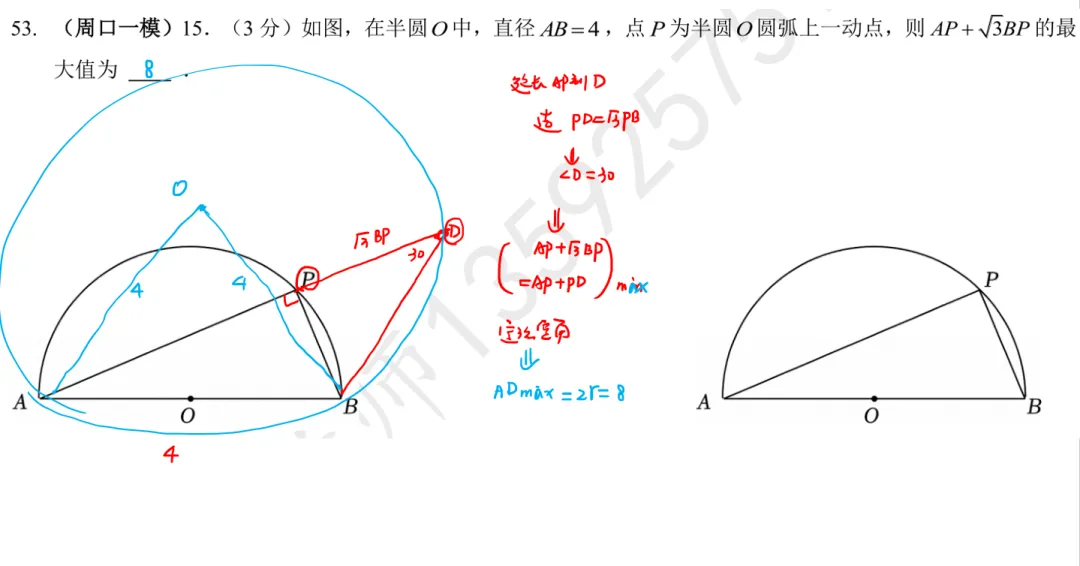 9春中考热点专题11辅助圆+最值新题讲解(35-53题)70min合计210min 第25张 9春中考热点专题11辅助圆+最值新题讲解(35-53题)70min合计210min 第25张