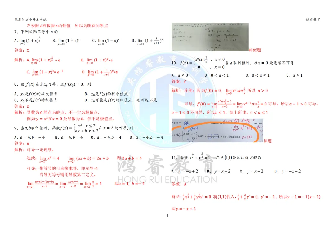2026年黑龙江省统招专升本考试—高数真题试卷解析 第2张
