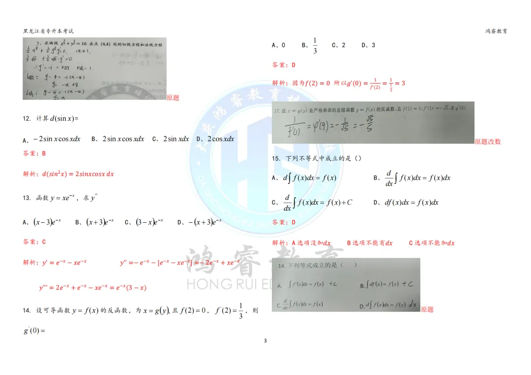 2026年黑龙江省统招专升本考试—高数真题试卷解析 第3张