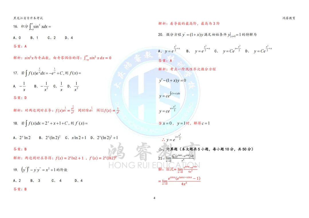 2026年黑龙江省统招专升本考试—高数真题试卷解析 第4张