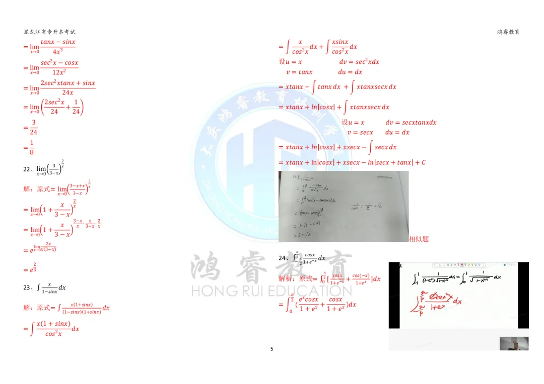 2026年黑龙江省统招专升本考试—高数真题试卷解析 第5张