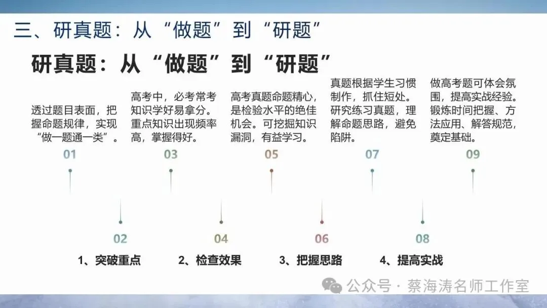 2026届高三数学复习策略:课本真题思维 第14张