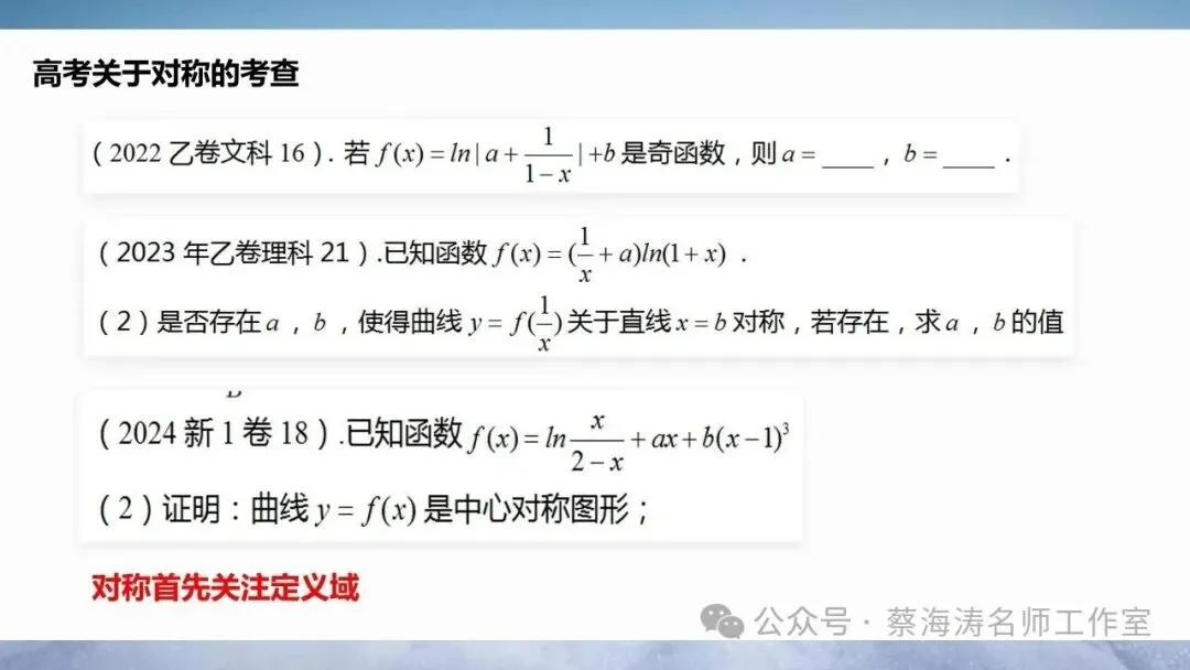 2026届高三数学复习策略:课本真题思维 第16张